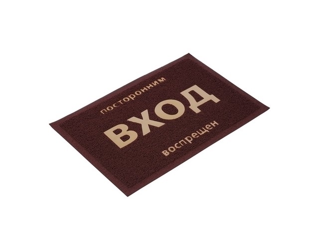 Коврик пористый с надписью 40х60 см коричневый 22182